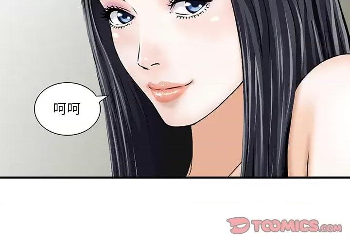 三个男人的女人 三个男人的女人-第 4 话 第2页
