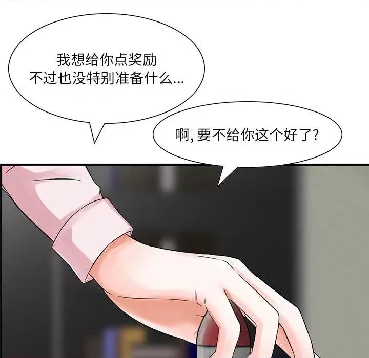 三个男人的女人 三个男人的女人-第 4 话 第19页