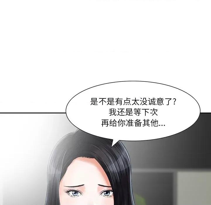 三个男人的女人 三个男人的女人-第 4 话 第28页