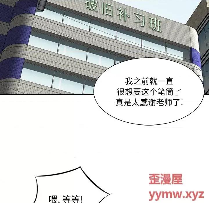 三个男人的女人 三个男人的女人-第 4 话 第33页