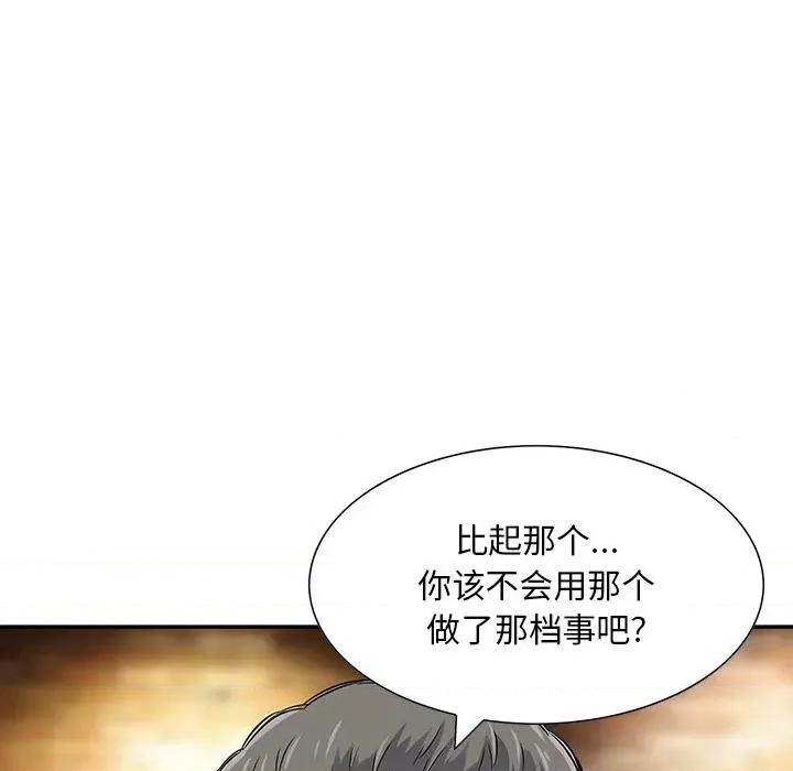三个男人的女人 三个男人的女人-第 4 话 第37页