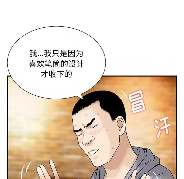 三个男人的女人 三个男人的女人-第 4 话 第41页