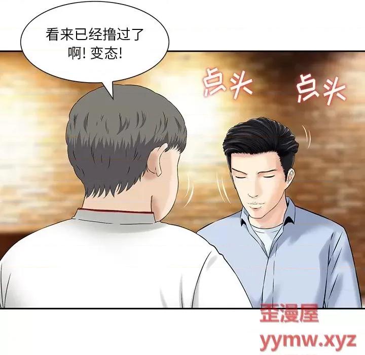 三个男人的女人 三个男人的女人-第 4 话 第43页