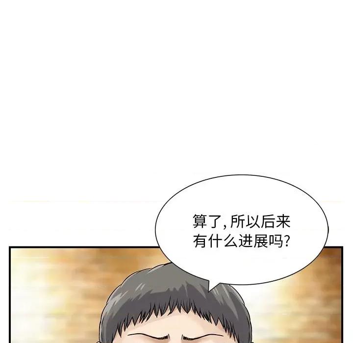 三个男人的女人 三个男人的女人-第 4 话 第46页