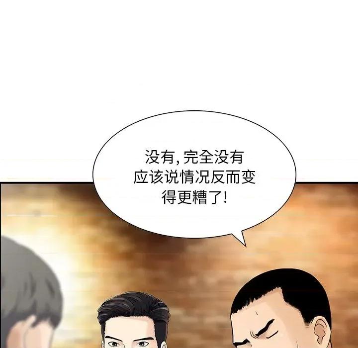 三个男人的女人 三个男人的女人-第 4 话 第48页