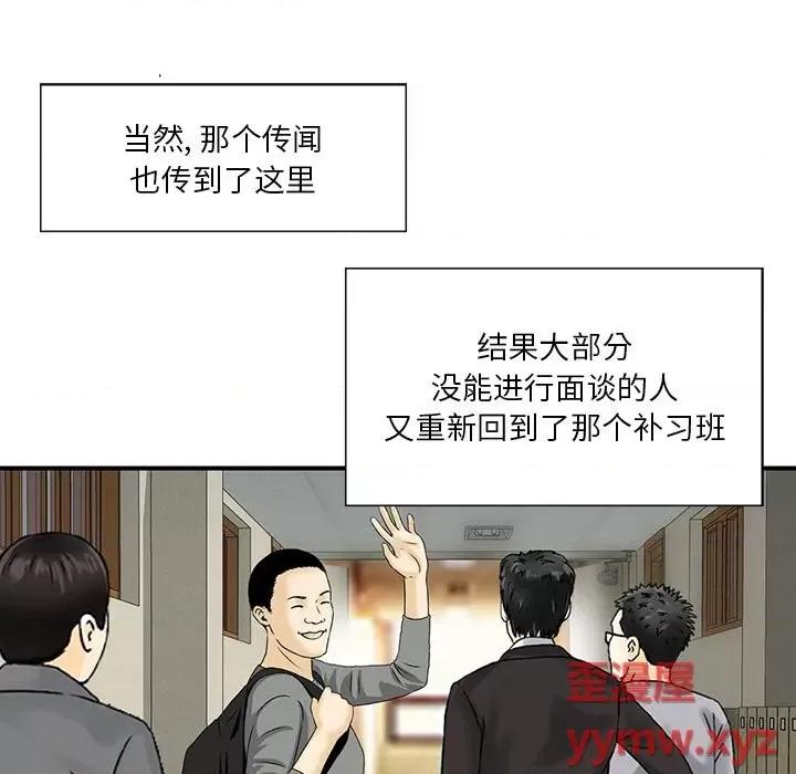三个男人的女人 三个男人的女人-第 4 话 第73页