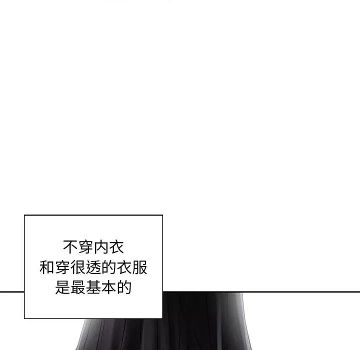 三个男人的女人 三个男人的女人-第 4 话 第76页
