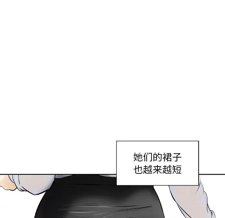 三个男人的女人 三个男人的女人-第 4 话 第78页