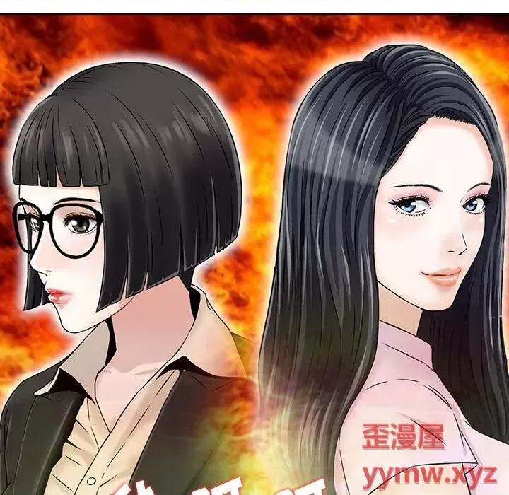三个男人的女人 三个男人的女人-第 4 话 第93页