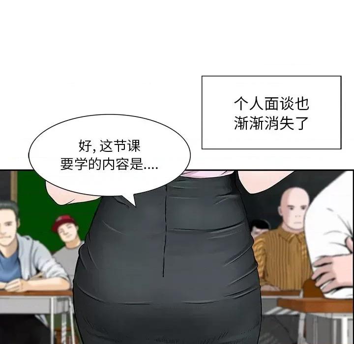 三个男人的女人 三个男人的女人-第 4 话 第96页