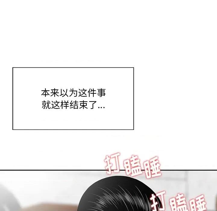 三个男人的女人 三个男人的女人-第 4 话 第99页