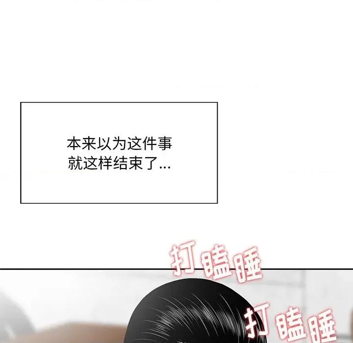 三个男人的女人 三个男人的女人-第 5 话 第6页