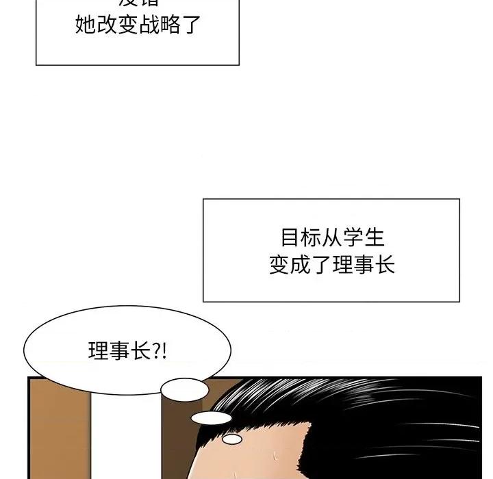 三个男人的女人 三个男人的女人-第 5 话 第41页