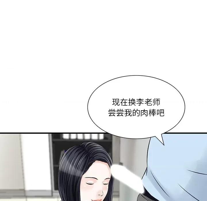 三个男人的女人 三个男人的女人-第 5 话 第43页