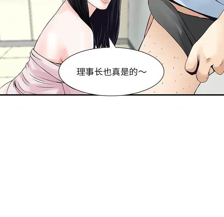 三个男人的女人 三个男人的女人-第 5 话 第44页