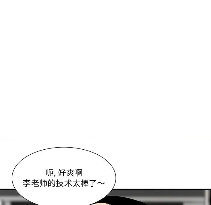 三个男人的女人 三个男人的女人-第 5 话 第48页