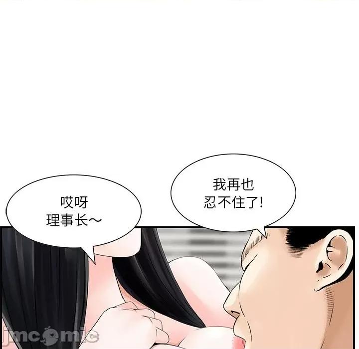 三个男人的女人 三个男人的女人-第 5 话 第50页