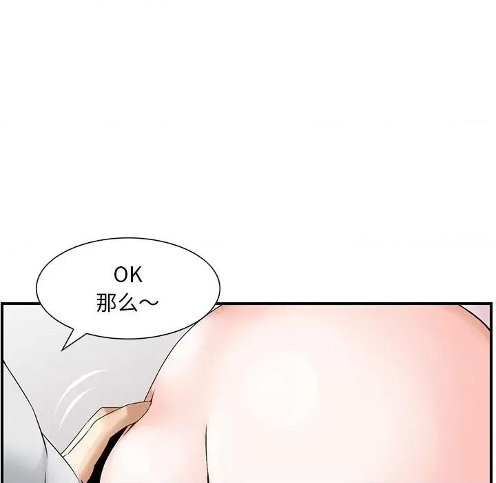 三个男人的女人 三个男人的女人-第 5 话 第58页