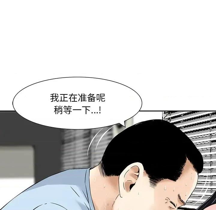 三个男人的女人 三个男人的女人-第 5 话 第63页