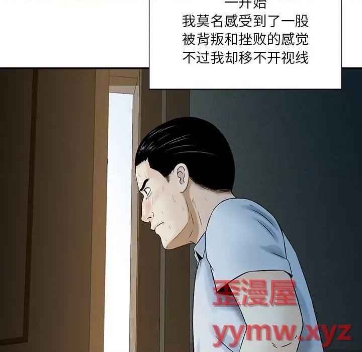 三个男人的女人 三个男人的女人-第 5 话 第67页