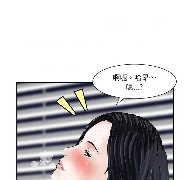 三个男人的女人 三个男人的女人-第 5 话 第77页