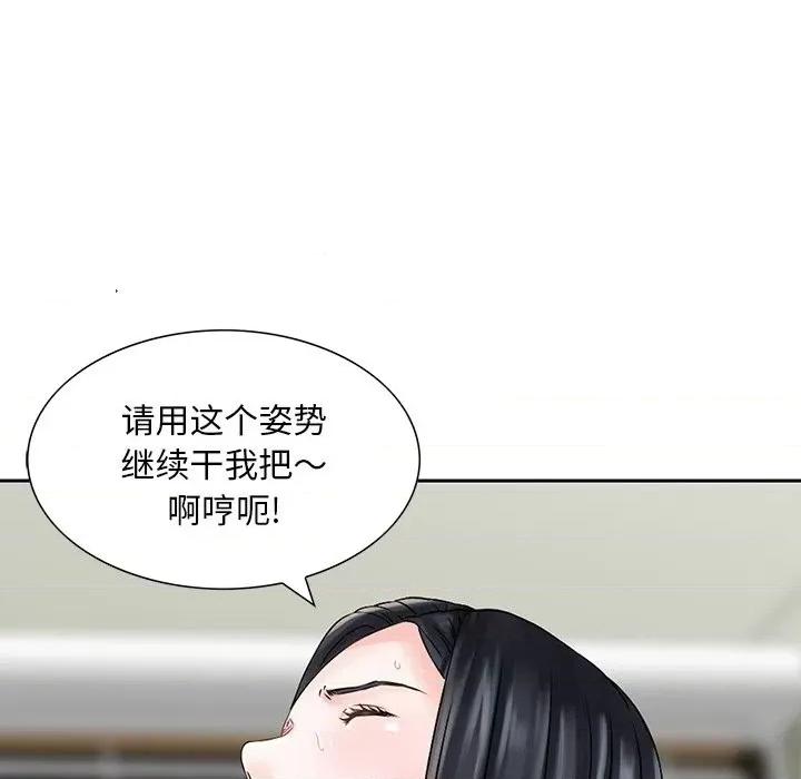 三个男人的女人 三个男人的女人-第 5 话 第88页