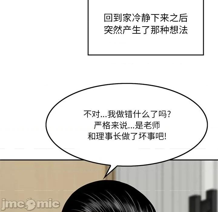 三个男人的女人 三个男人的女人-第 6 话 第30页