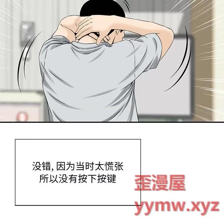 三个男人的女人 三个男人的女人-第 6 话 第38页