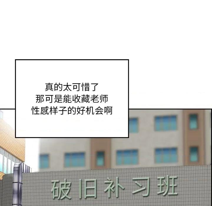 三个男人的女人 三个男人的女人-第 6 话 第39页