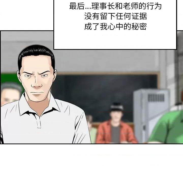 三个男人的女人 三个男人的女人-第 6 话 第41页