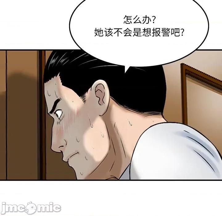三个男人的女人 三个男人的女人-第 6 话 第45页