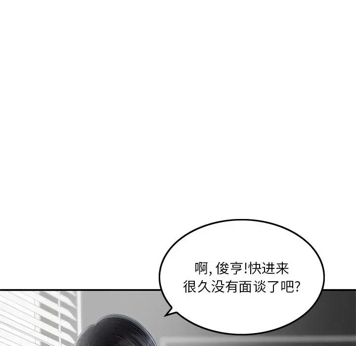 三个男人的女人 三个男人的女人-第 6 话 第46页