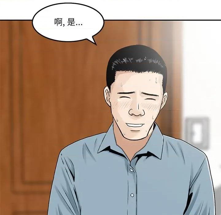 三个男人的女人 三个男人的女人-第 6 话 第49页