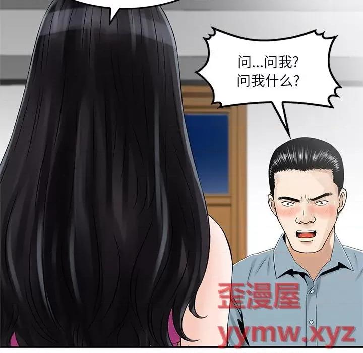 三个男人的女人 三个男人的女人-第 6 话 第51页