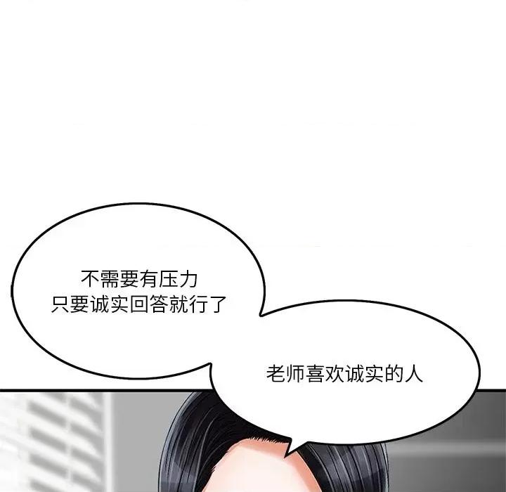 三个男人的女人 三个男人的女人-第 6 话 第52页