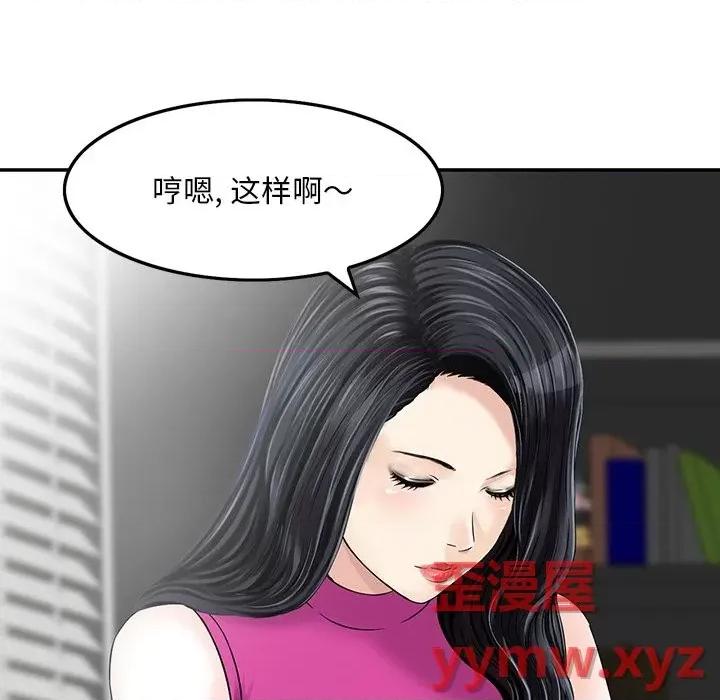 三个男人的女人 三个男人的女人-第 6 话 第57页