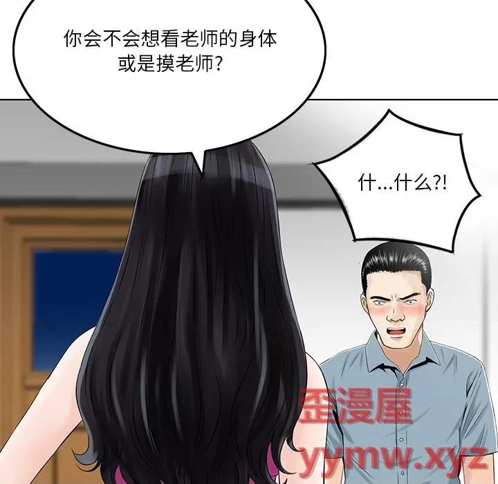 三个男人的女人 三个男人的女人-第 6 话 第61页