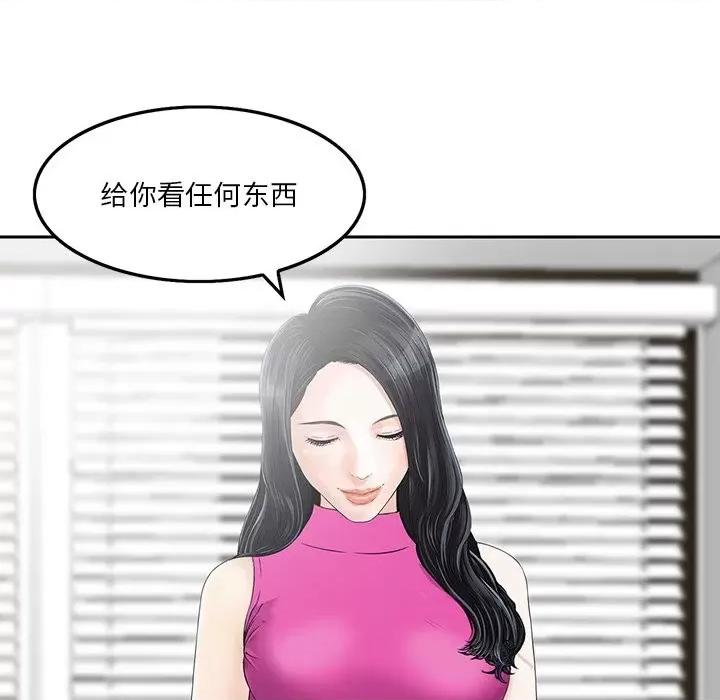 三个男人的女人 三个男人的女人-第 6 话 第77页