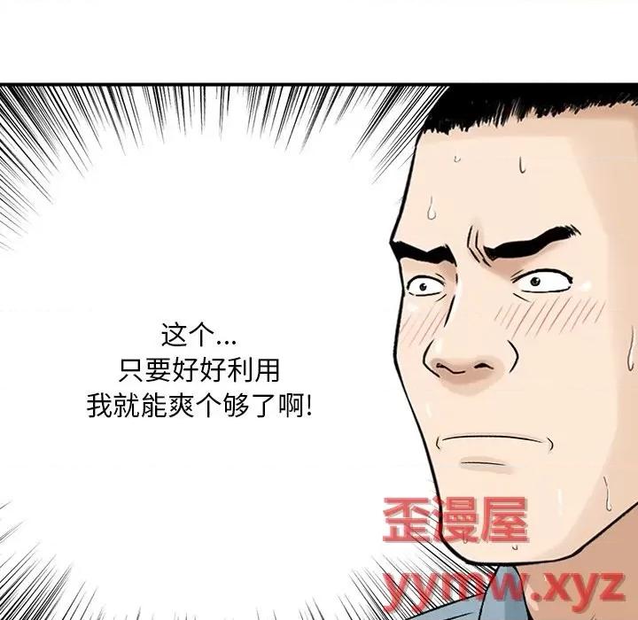 三个男人的女人 三个男人的女人-第 6 话 第88页
