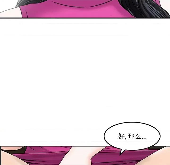 三个男人的女人 三个男人的女人-第 6 话 第96页