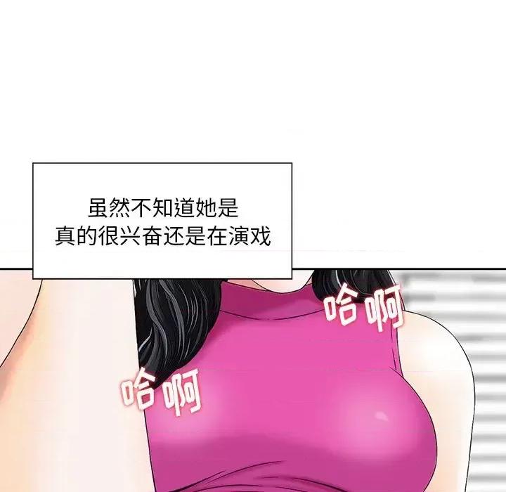 三个男人的女人 三个男人的女人-第 7 话 第16页