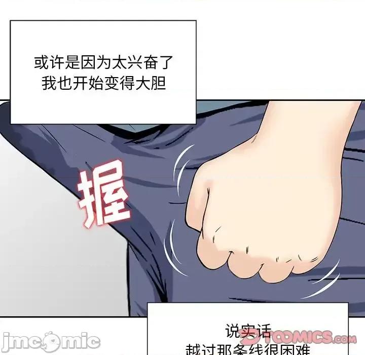 三个男人的女人 三个男人的女人-第 7 话 第20页