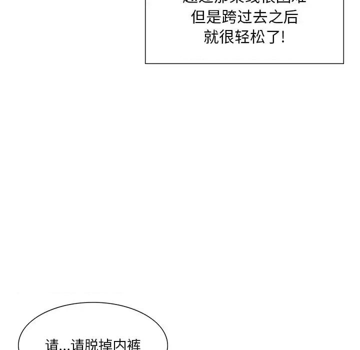 三个男人的女人 三个男人的女人-第 7 话 第21页