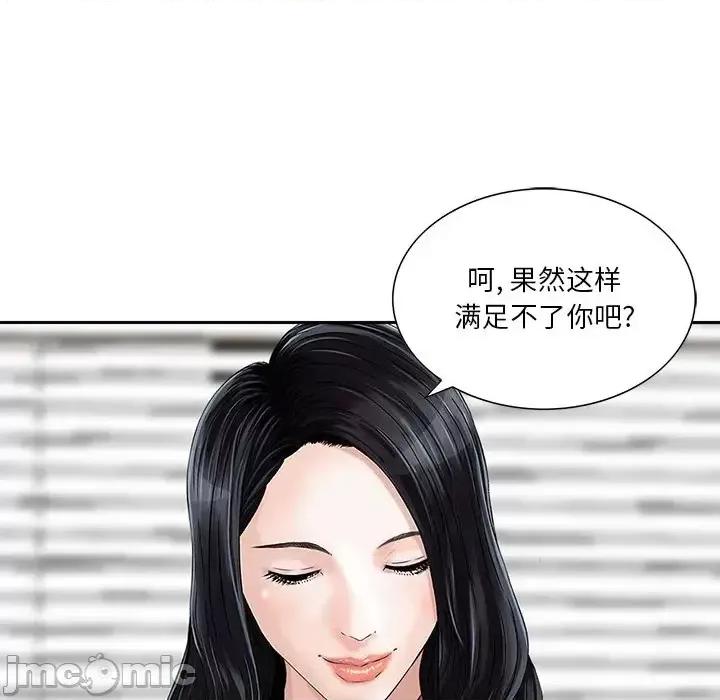 三个男人的女人 三个男人的女人-第 7 话 第25页