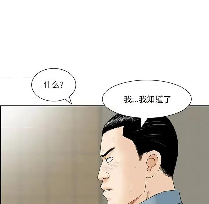 三个男人的女人 三个男人的女人-第 7 话 第29页