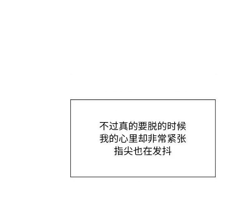 三个男人的女人 三个男人的女人-第 7 话 第32页