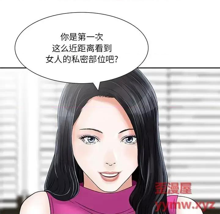 三个男人的女人 三个男人的女人-第 7 话 第42页