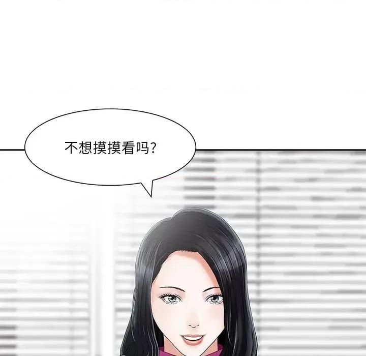 三个男人的女人 三个男人的女人-第 7 话 第44页