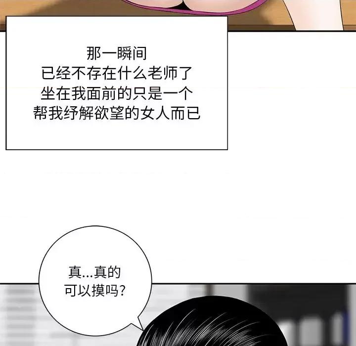 三个男人的女人 三个男人的女人-第 7 话 第46页
