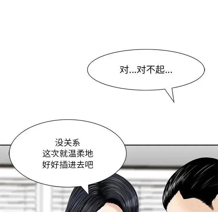 三个男人的女人 三个男人的女人-第 7 话 第52页